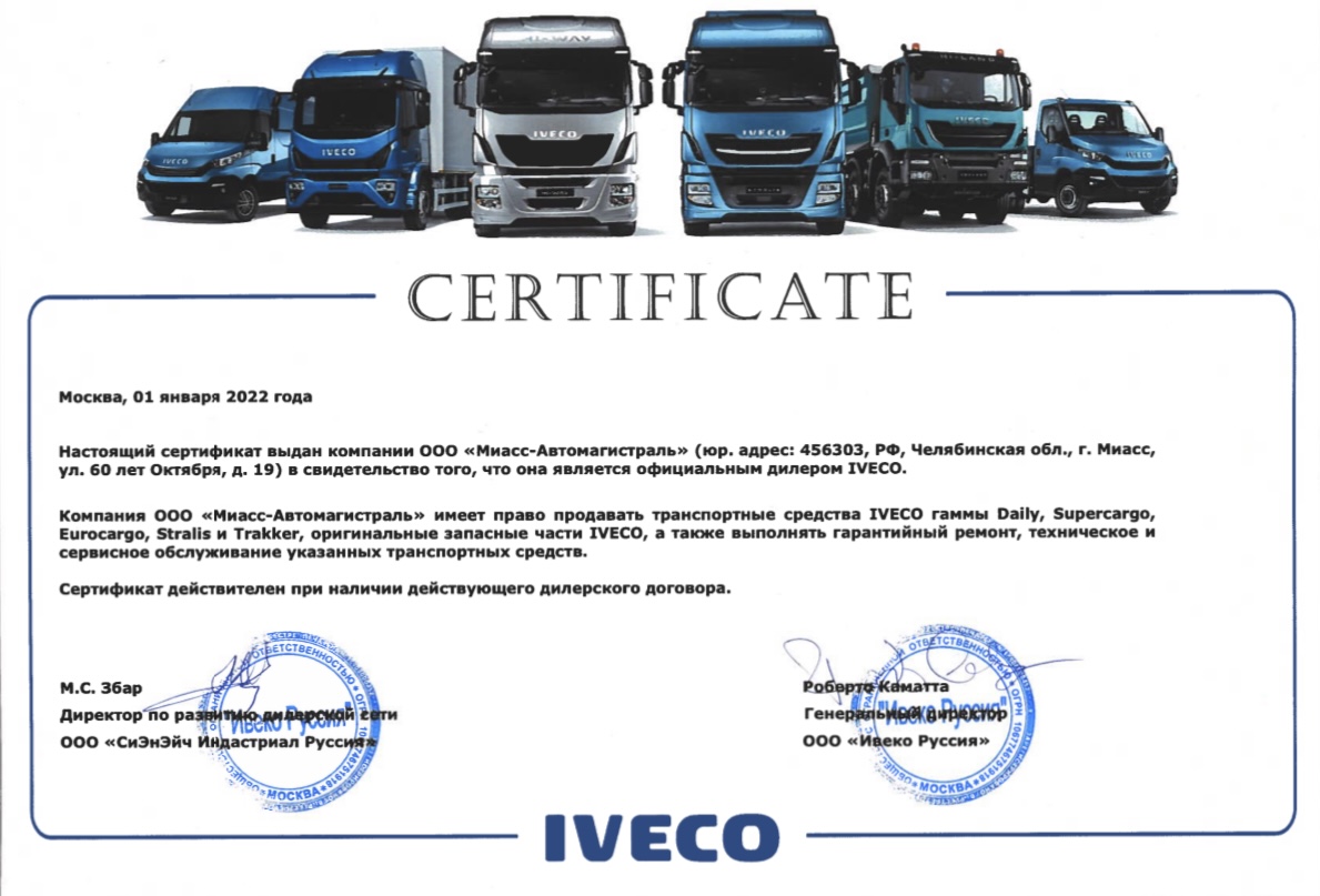 Сертификат IVECO
